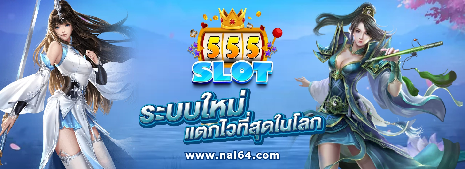 ทางเข้า 5gamingสล็อต